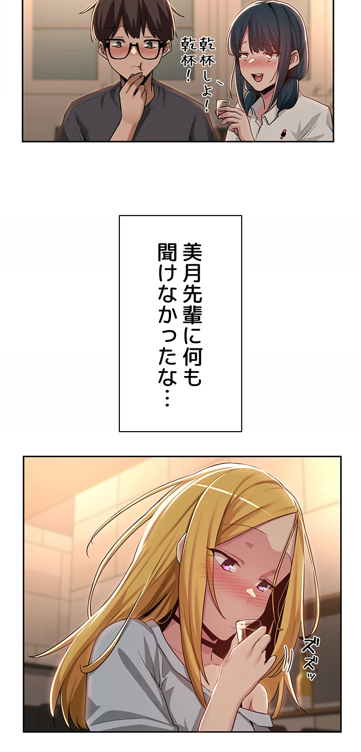 アヤシイ勉強会 - Page 25